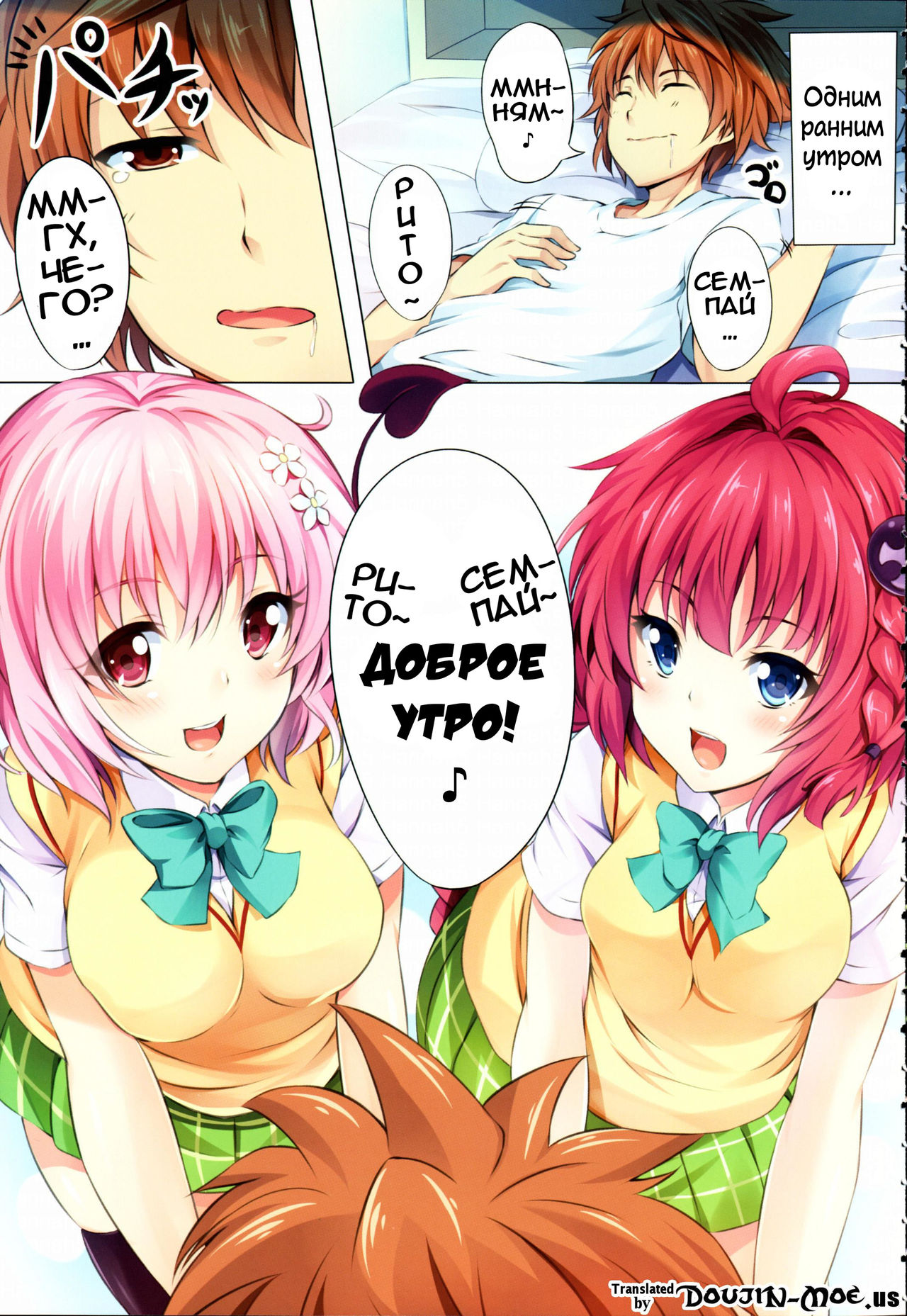 To LoVe-Ru Party | Любовная вечеринка page 2 full
