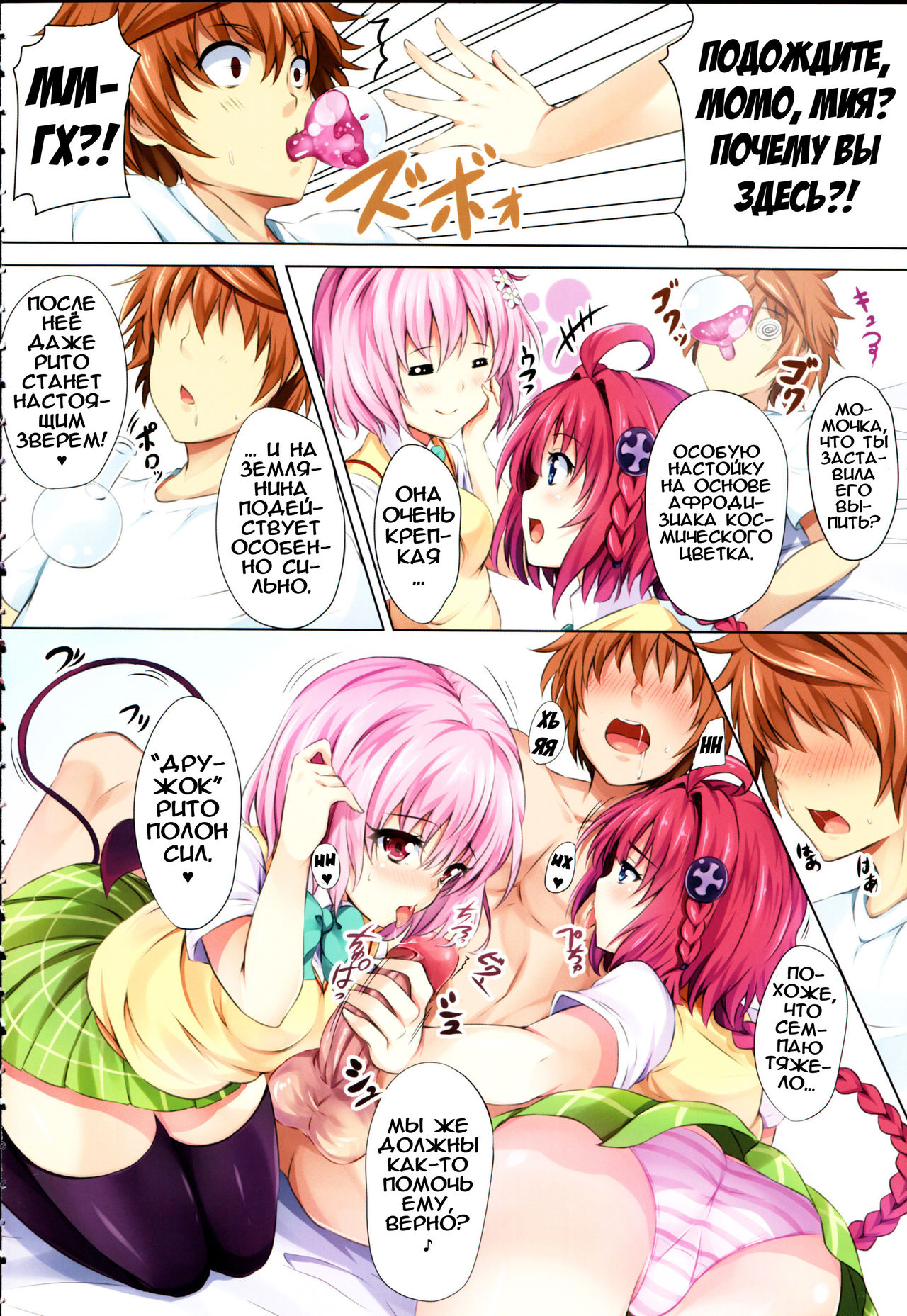 To LoVe-Ru Party | Любовная вечеринка page 3 full