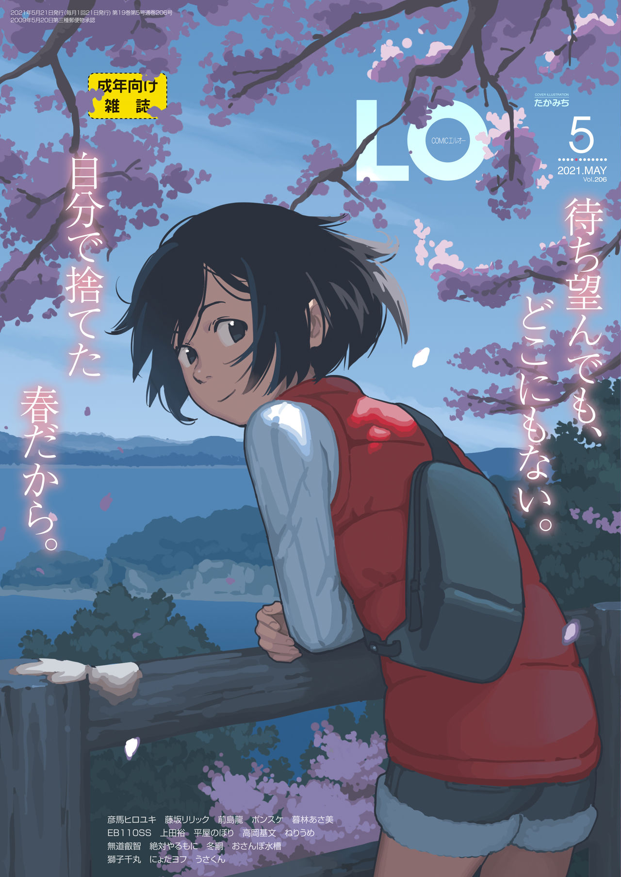 COMIC LO 2021-05 page 1 full