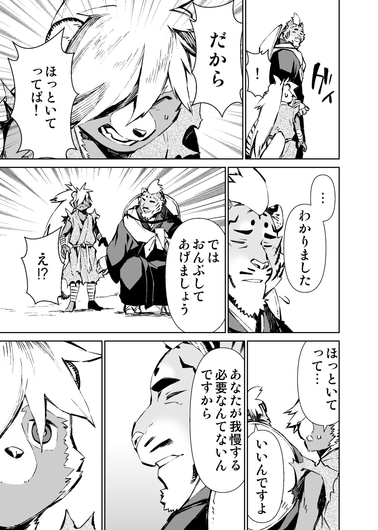 Mennsuke's doujin 5 page 5 full