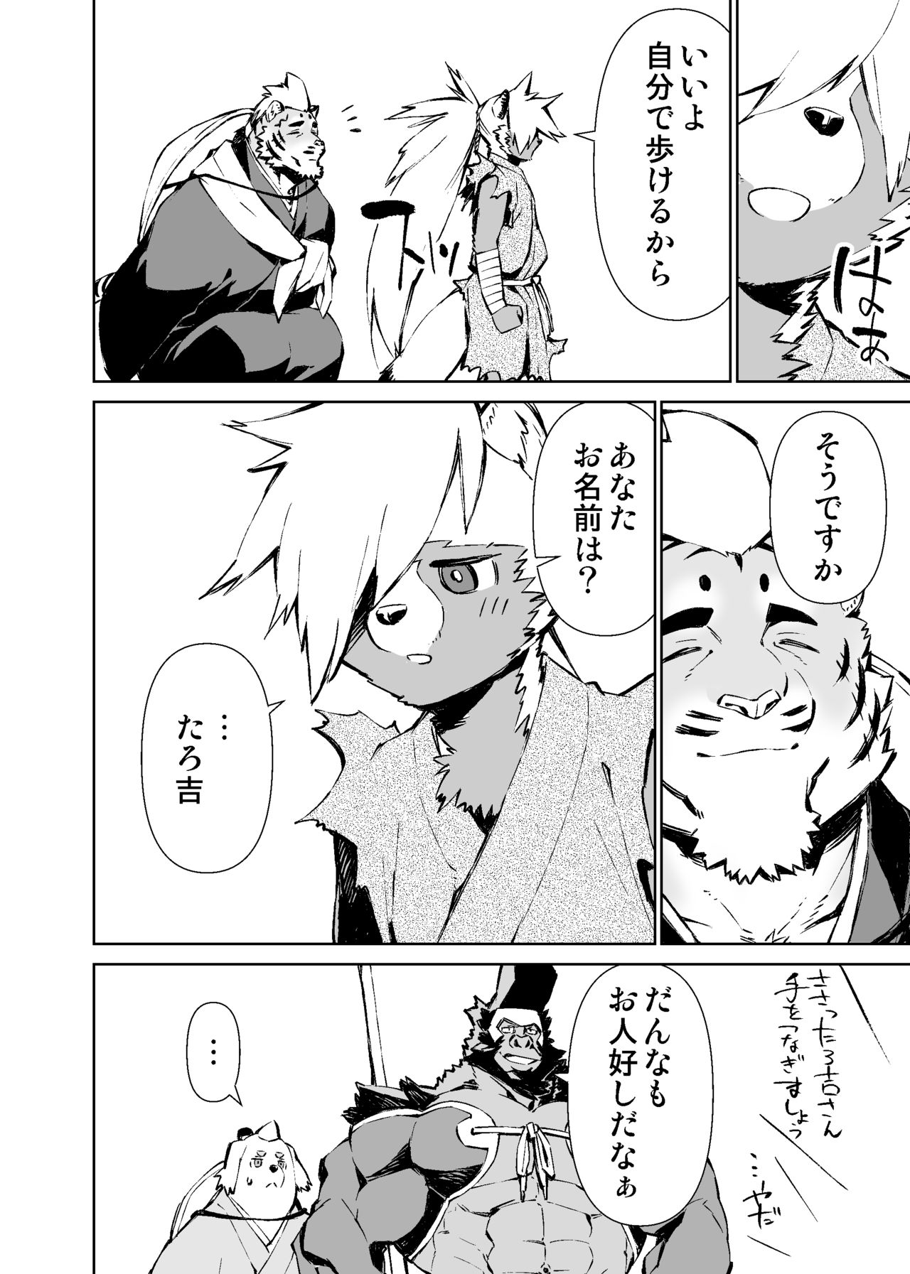 Mennsuke's doujin 5 page 6 full