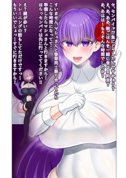 ふたなりマシュのBBちゃんNTR