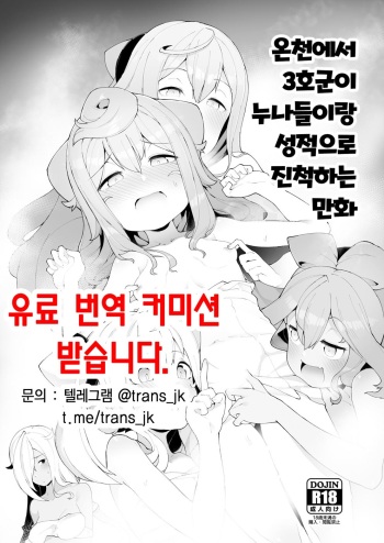 Onsen de 3-gou-kun ga Onee-san-tachi to Seiteki ni Hakadorimakuru Hon cover
