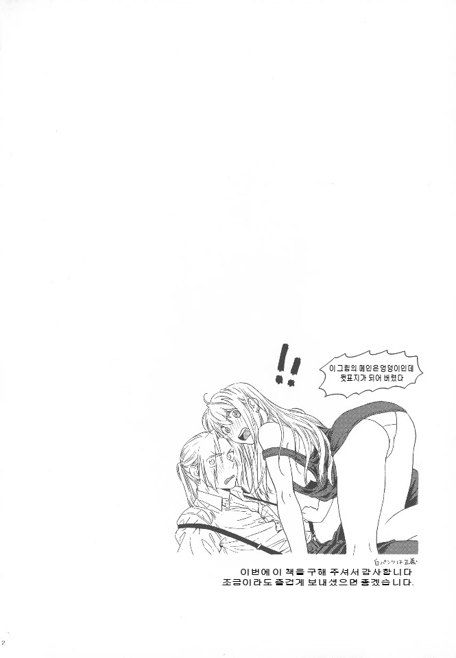 Yoyuu ga nai no wa | 여유가 없는 건 page 3 full