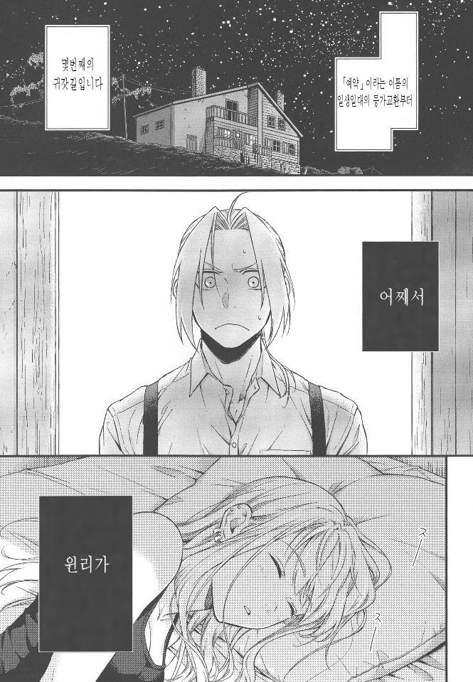 Yoyuu ga nai no wa | 여유가 없는 건 page 4 full
