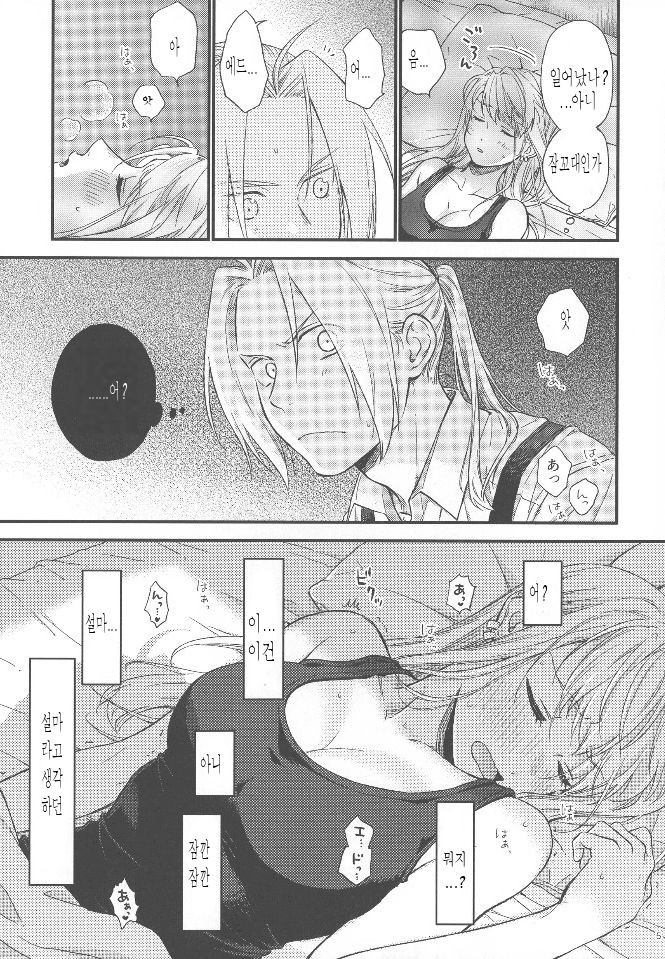 Yoyuu ga nai no wa | 여유가 없는 건 page 6 full