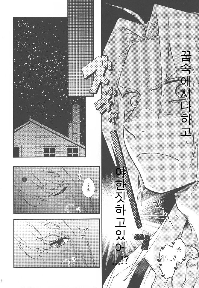 Yoyuu ga nai no wa | 여유가 없는 건 page 7 full