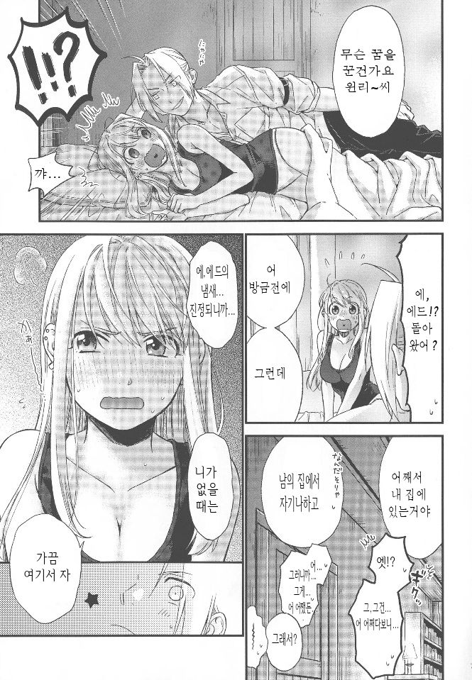 Yoyuu ga nai no wa | 여유가 없는 건 page 8 full