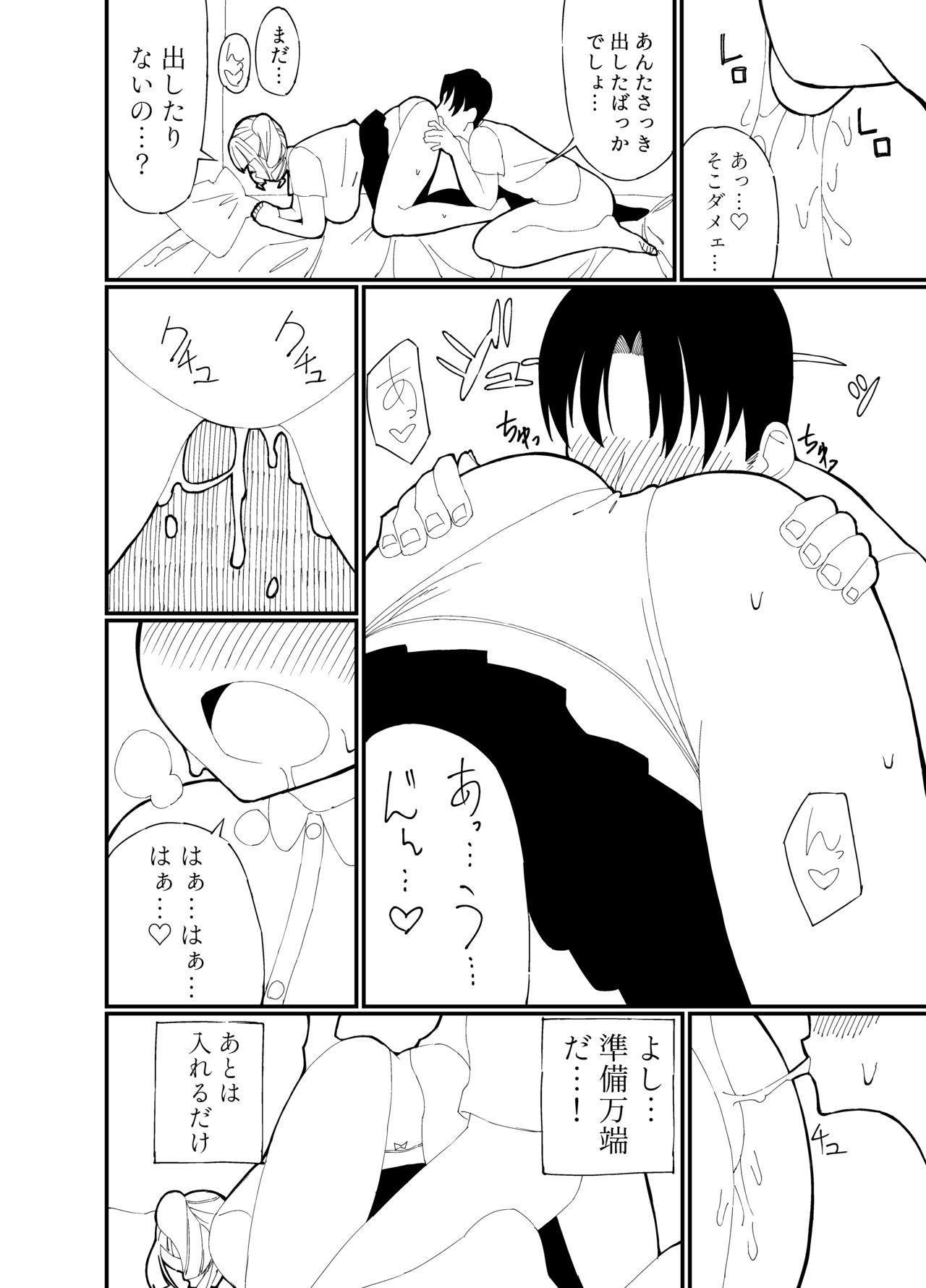 Kyoudai demo Ii yo ne page 4 full