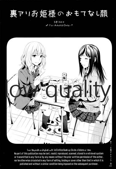 裏アリお姫様のおもてなし顔 page 2 full
