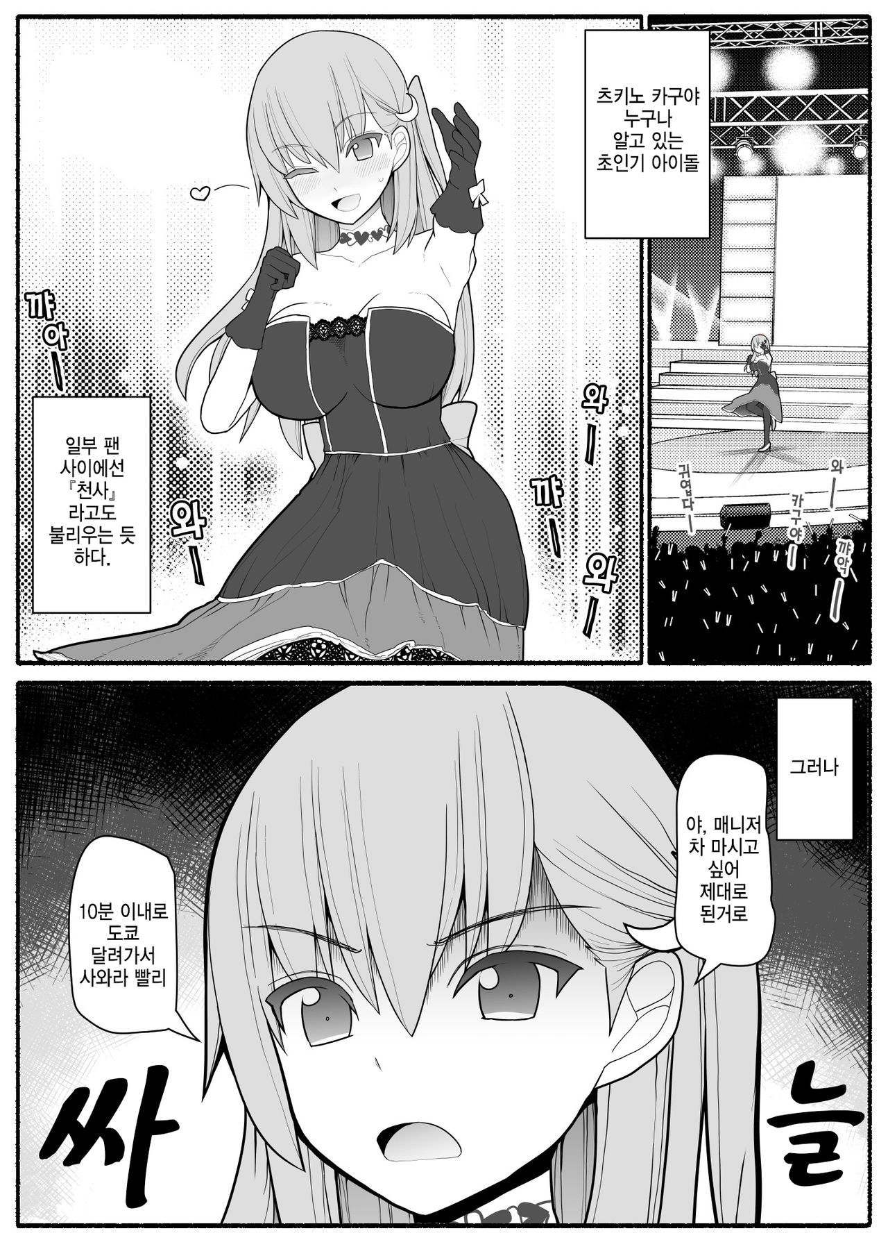 Urekko Wagamama Idol ni Oshioki Saimin  | 잘나가는 개썅년 아이돌 최면으로 혼내주기 page 3 full