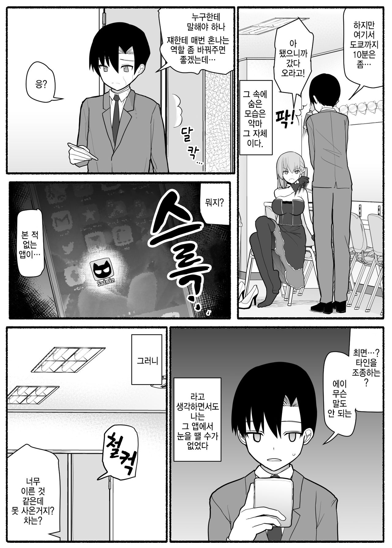 Urekko Wagamama Idol ni Oshioki Saimin  | 잘나가는 개썅년 아이돌 최면으로 혼내주기 page 4 full