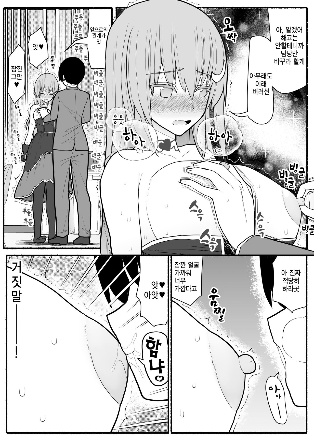 Urekko Wagamama Idol ni Oshioki Saimin  | 잘나가는 개썅년 아이돌 최면으로 혼내주기 page 8 full