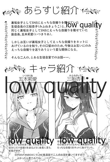 裏垢女子たちの放課後 page 2 full