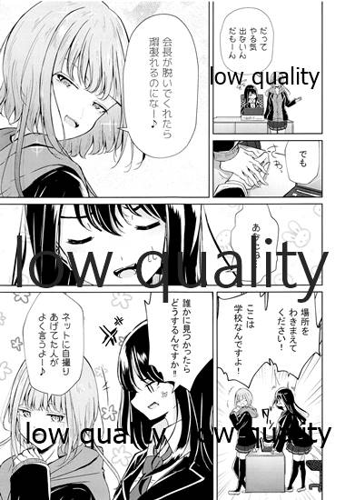 裏垢女子たちの放課後 page 6 full
