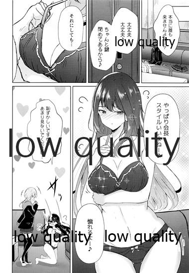 裏垢女子たちの放課後 page 9 full