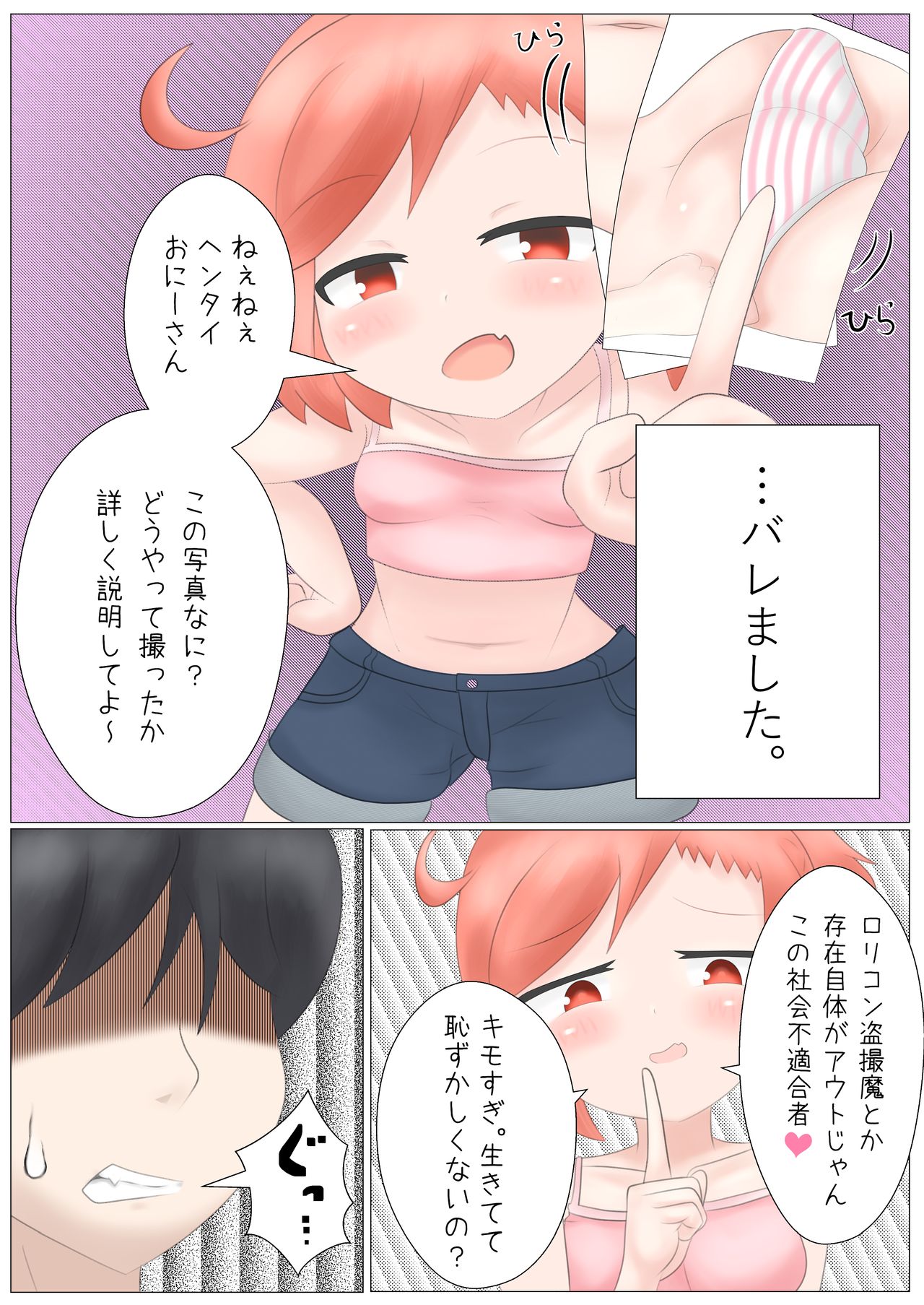 あの子は私の腹の中 page 8 full