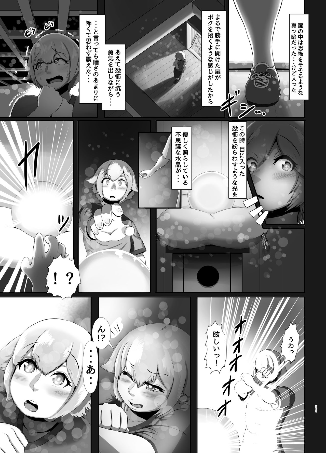 デカ爆乳チワワ巫女♥出会い編 page 10 full