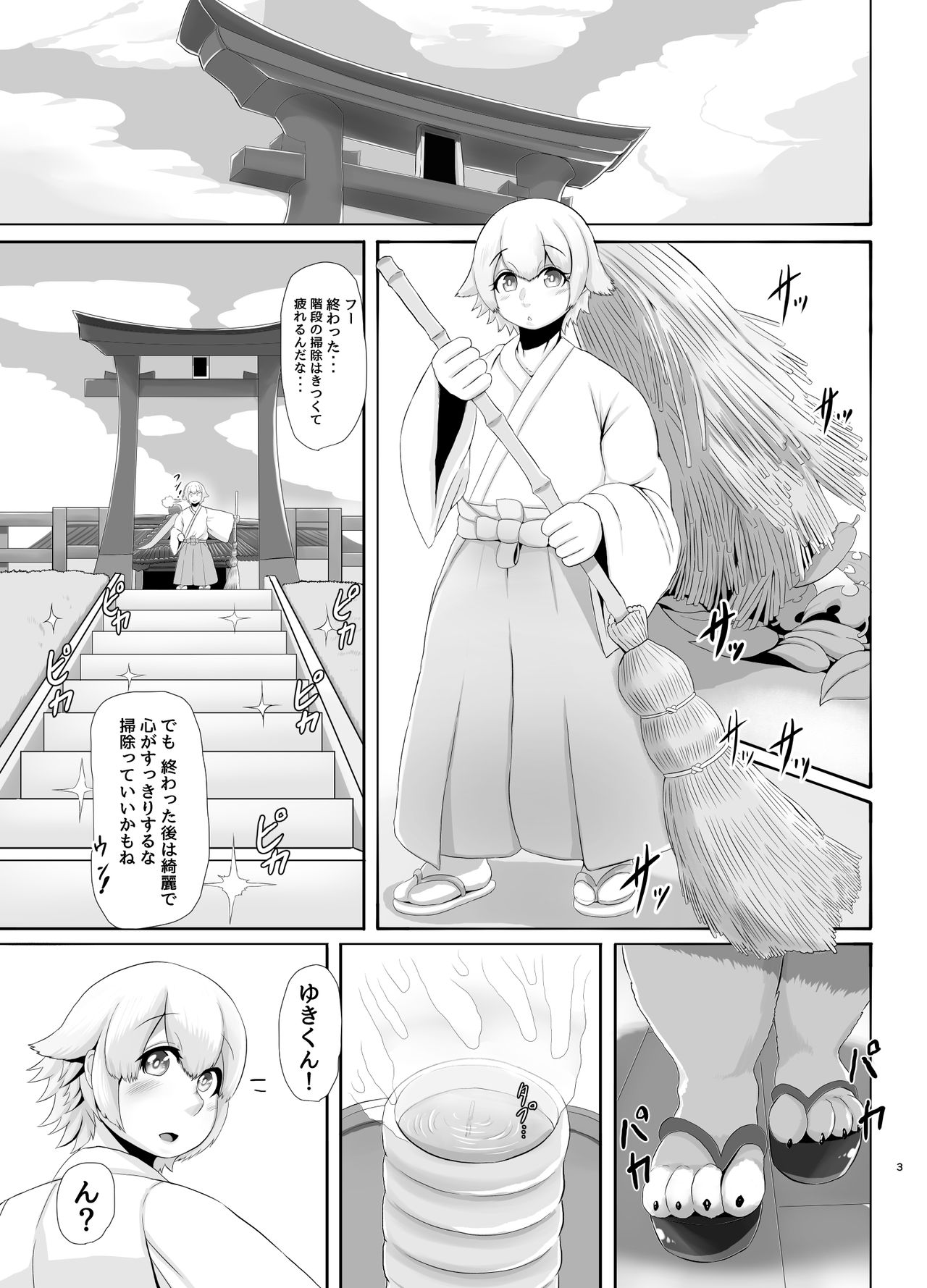 デカ爆乳チワワ巫女♥出会い編 page 2 full