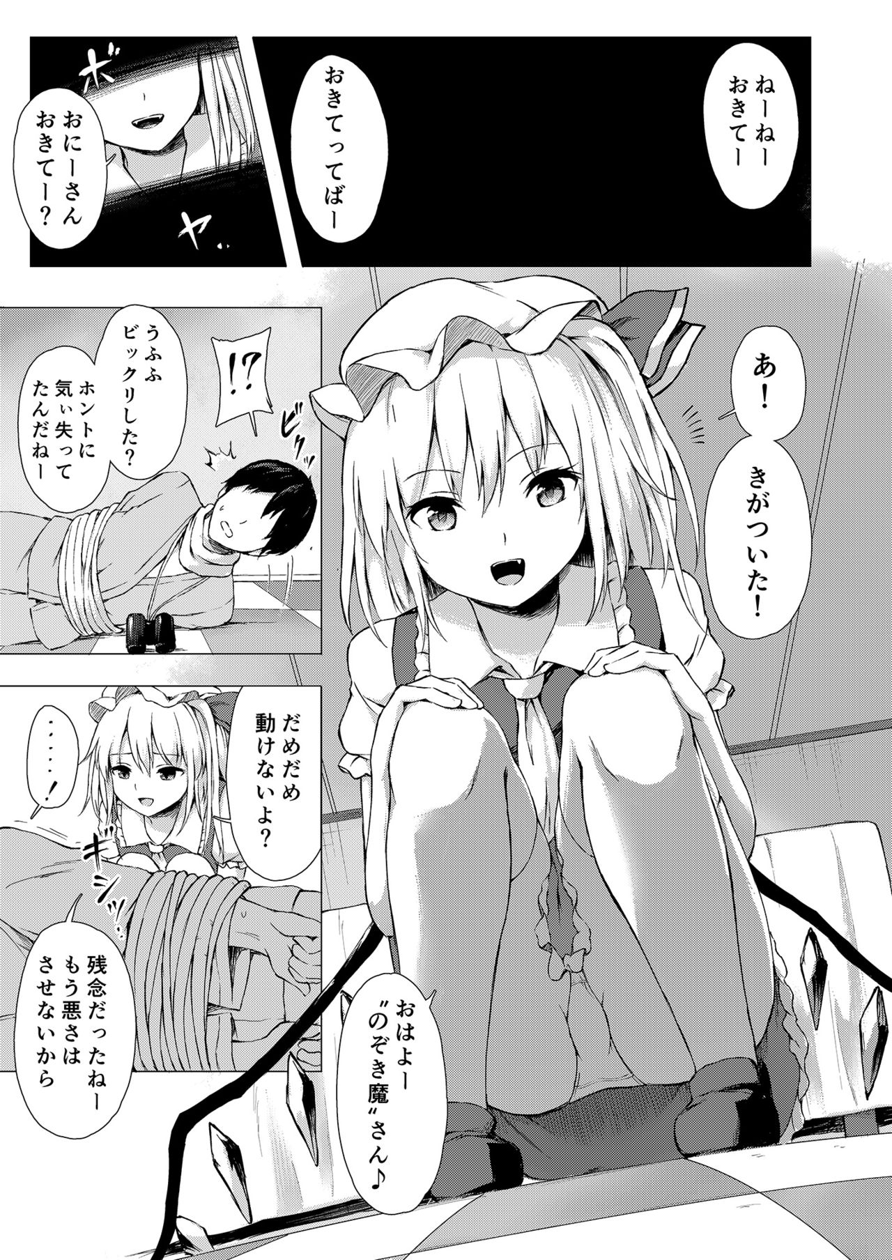 Furan-chan no omouga mama ni page 3 full