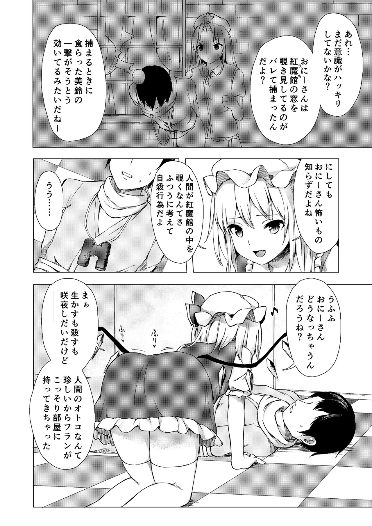 Furan-chan no omouga mama ni page 4 full