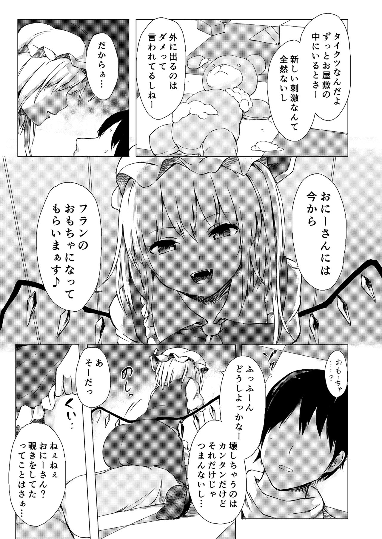Furan-chan no omouga mama ni page 5 full