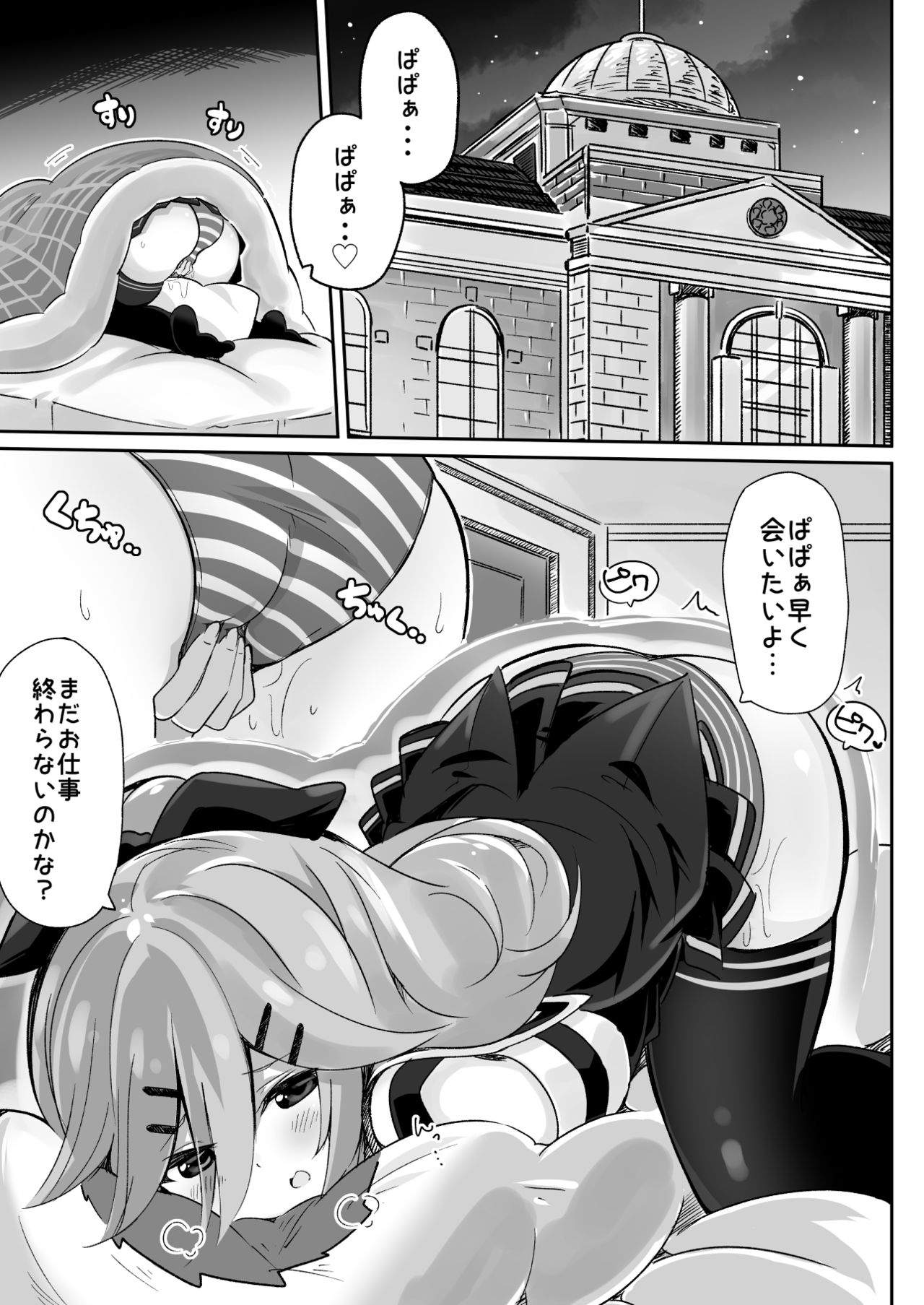 Papa wa Watasanai page 2 full