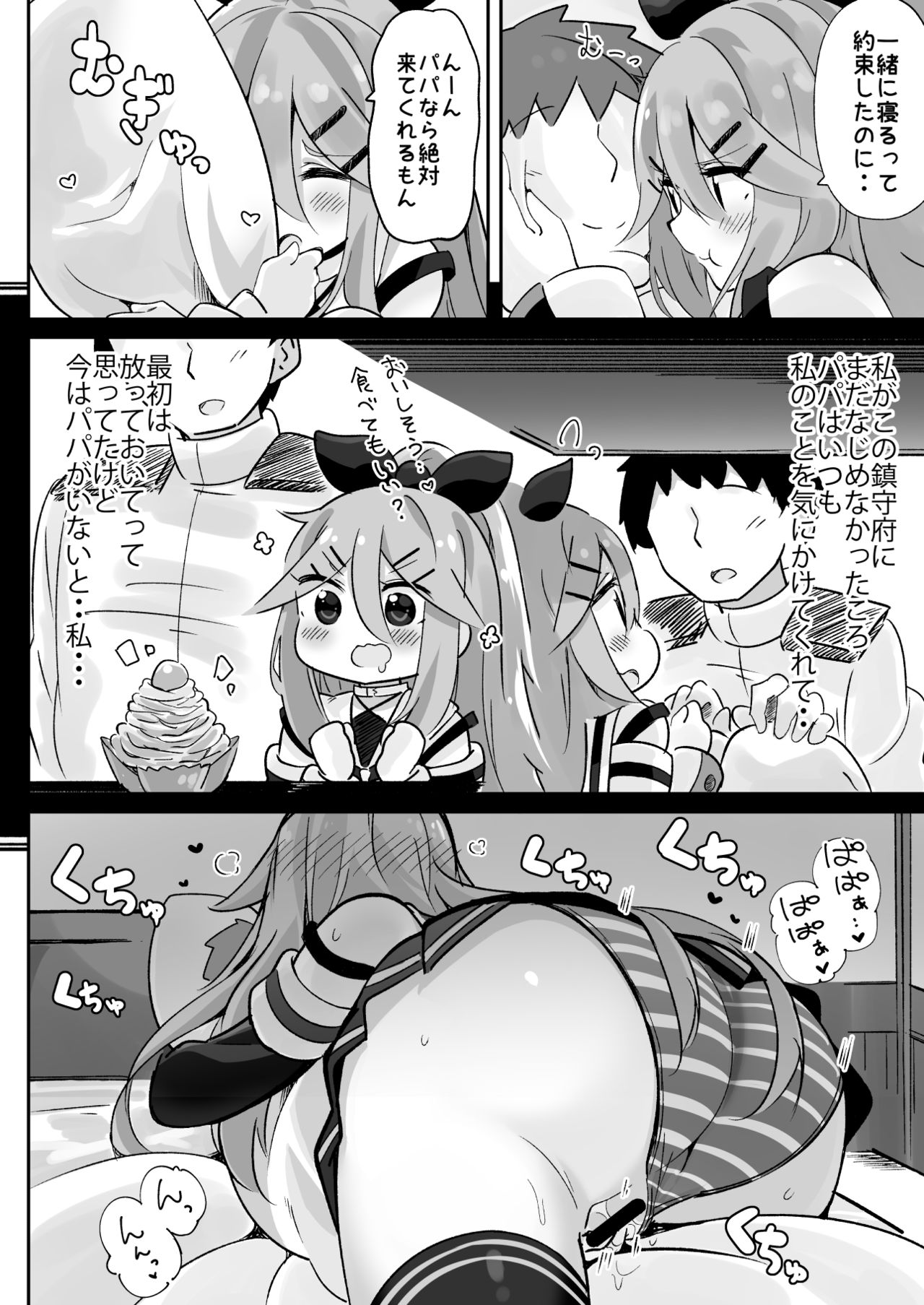 Papa wa Watasanai page 3 full