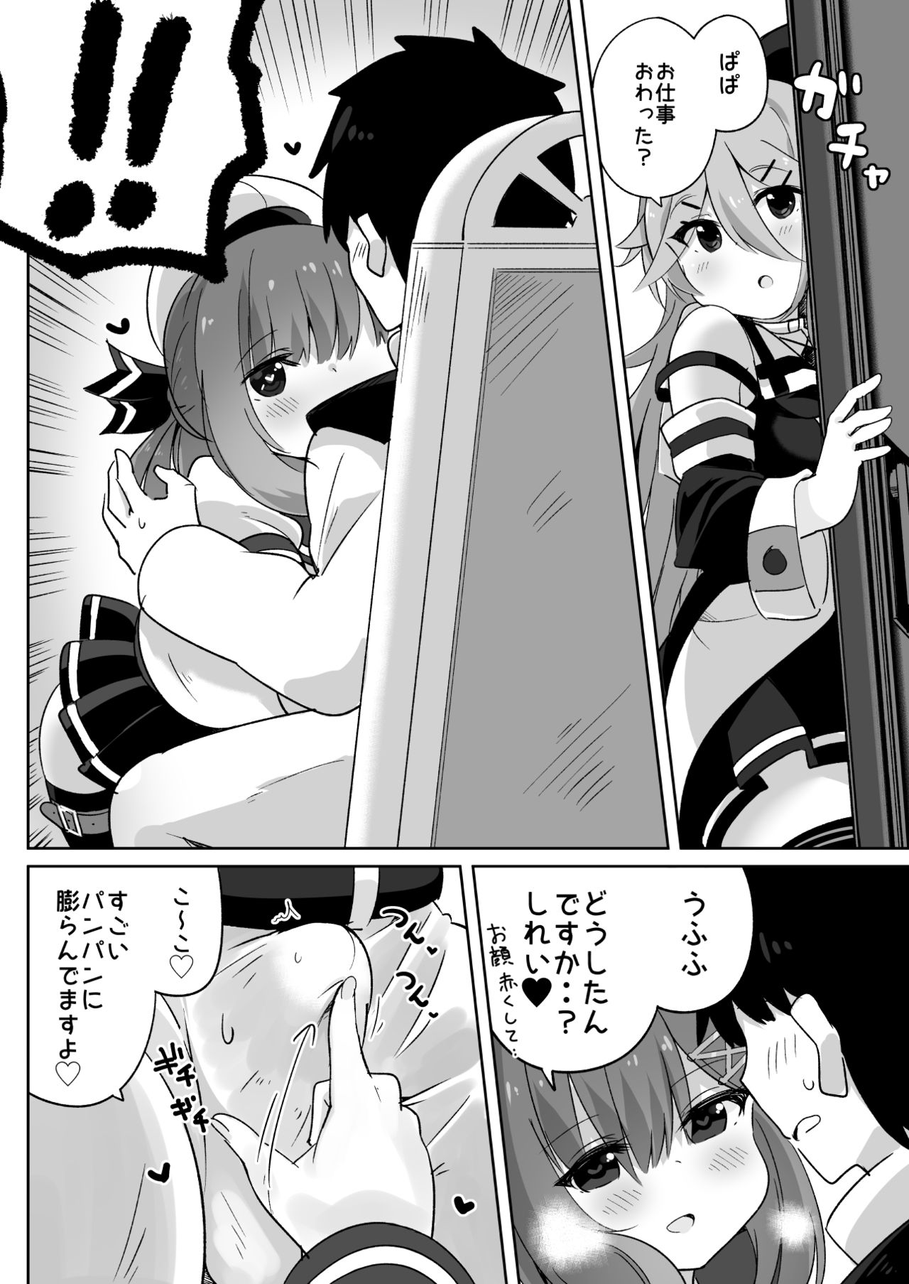 Papa wa Watasanai page 5 full