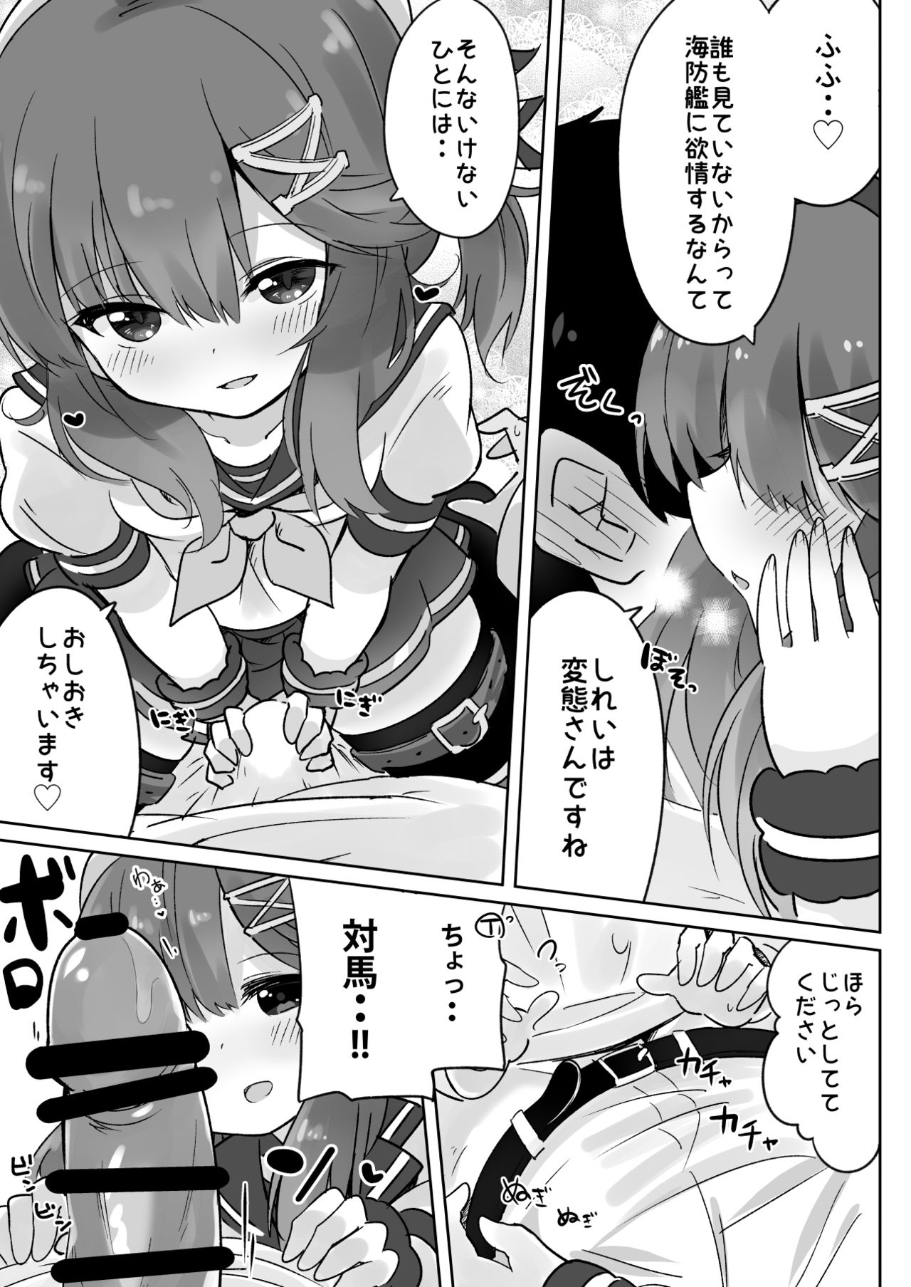 Papa wa Watasanai page 6 full
