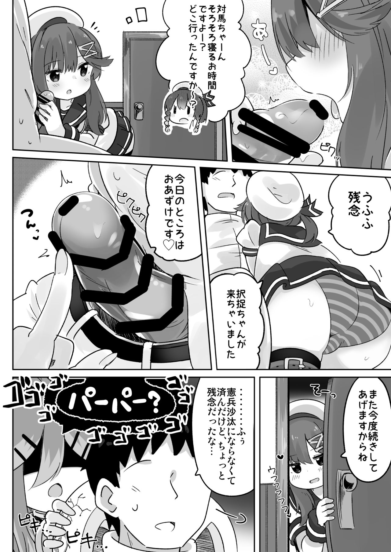 Papa wa Watasanai page 7 full