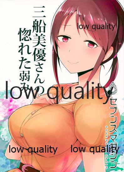 三船美優さんの惚れた弱み page 1 full