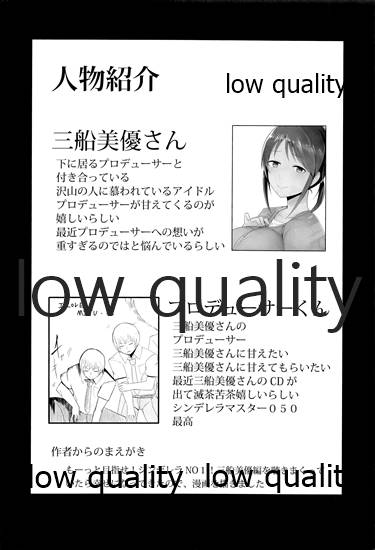 三船美優さんの惚れた弱み page 3 full