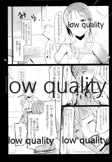 三船美優さんの惚れた弱み page 4 full