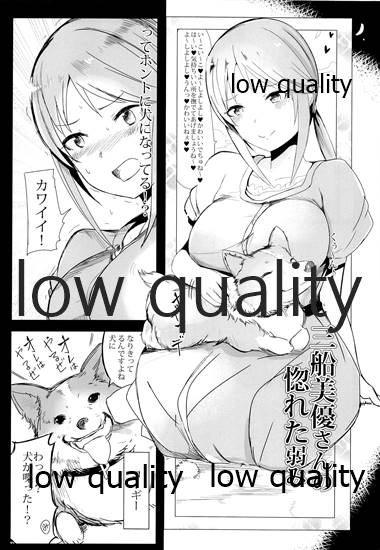 三船美優さんの惚れた弱み page 5 full