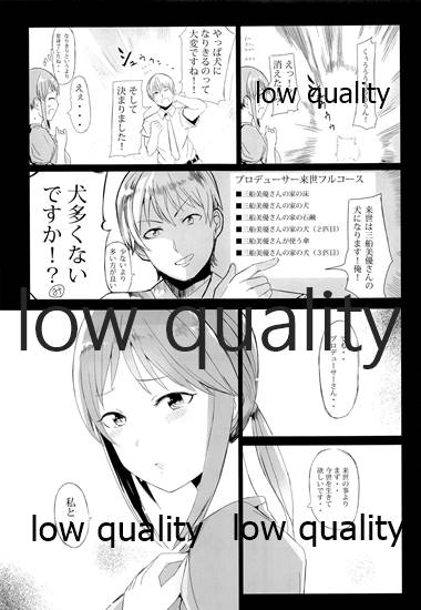 三船美優さんの惚れた弱み page 6 full