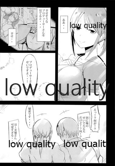 三船美優さんの惚れた弱み page 9 full