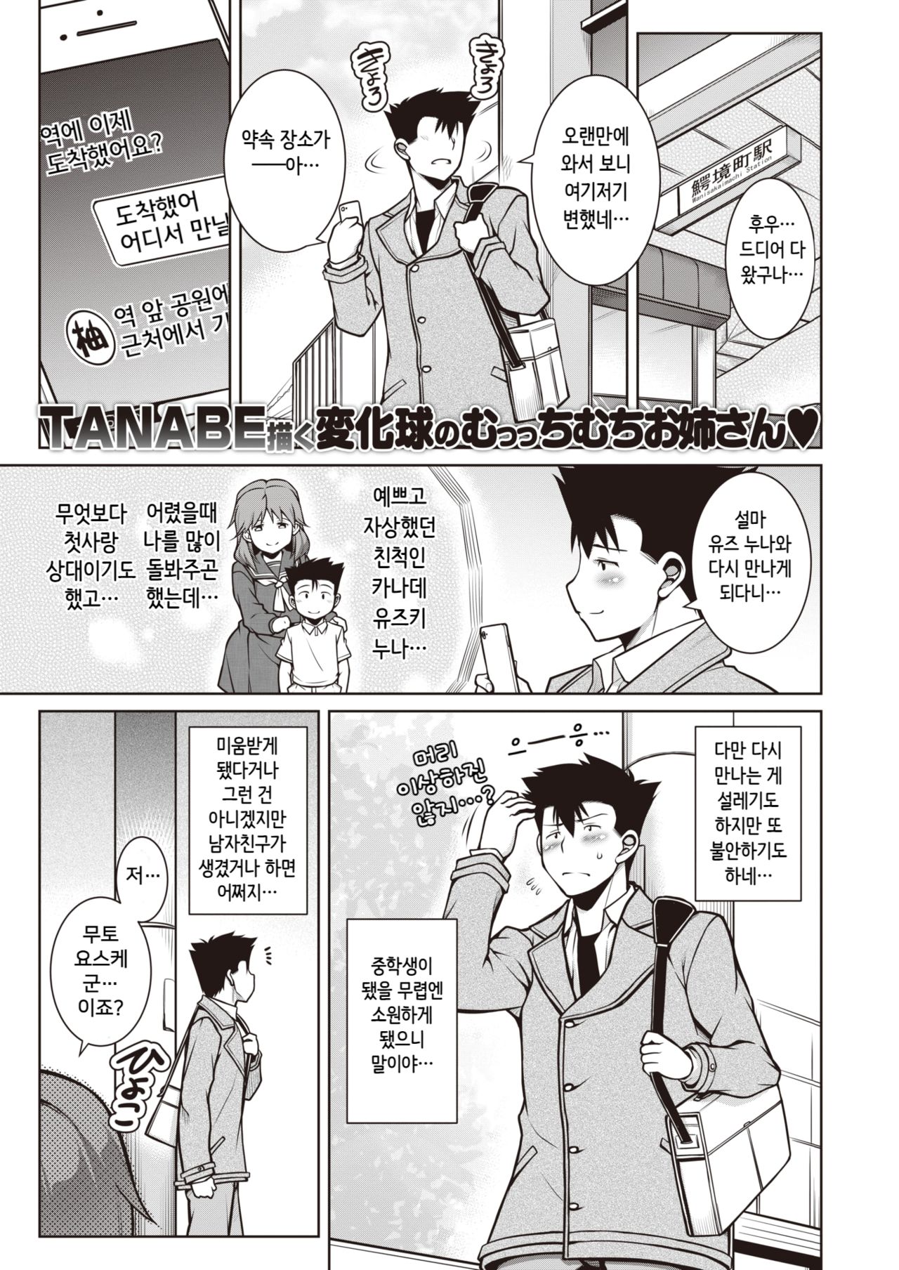 Ookii, Chiisai, Ookii page 1 full