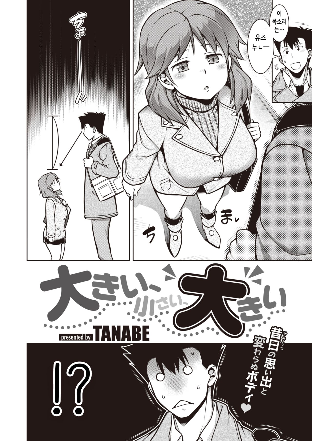 Ookii, Chiisai, Ookii page 2 full