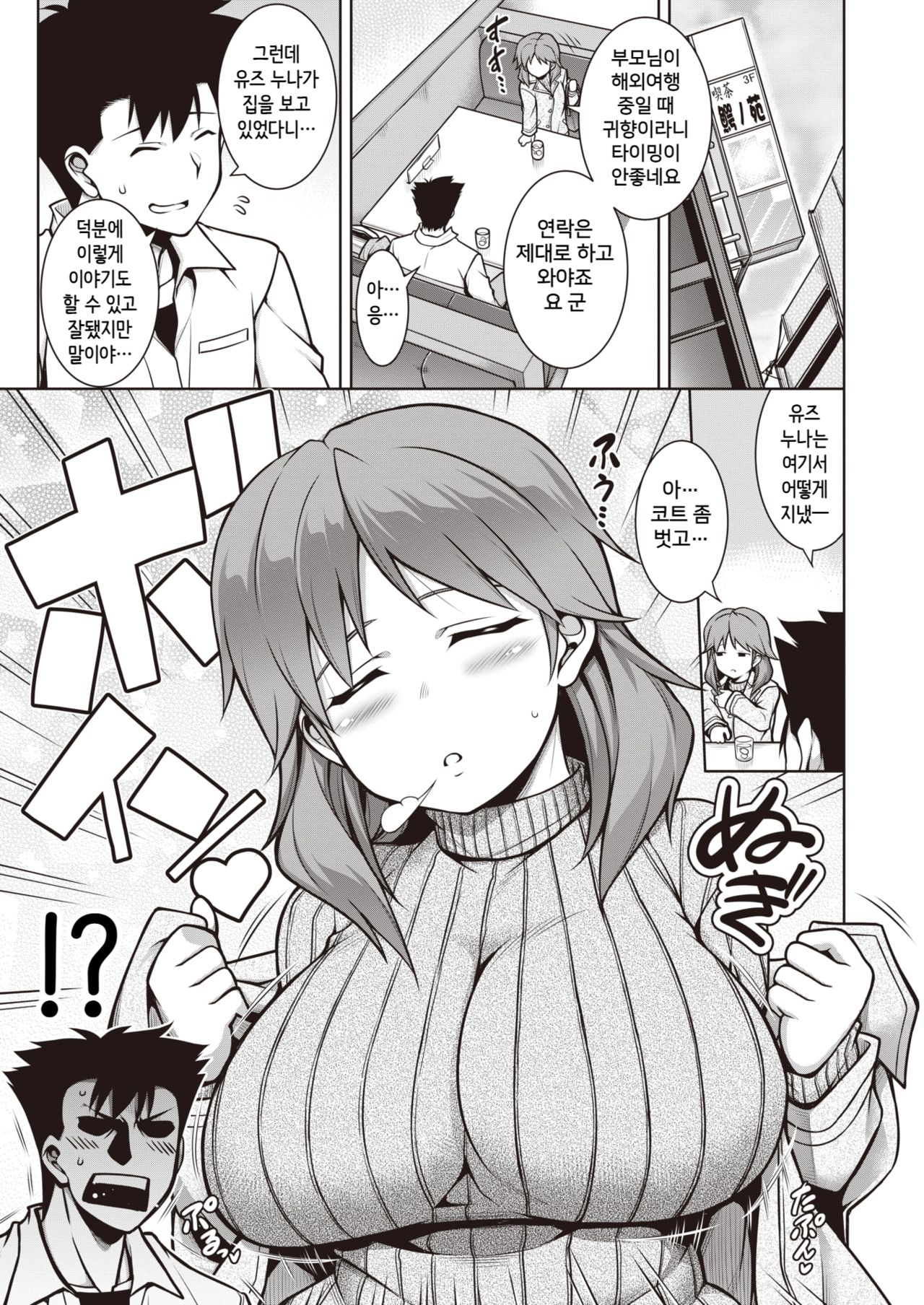 Ookii, Chiisai, Ookii page 3 full