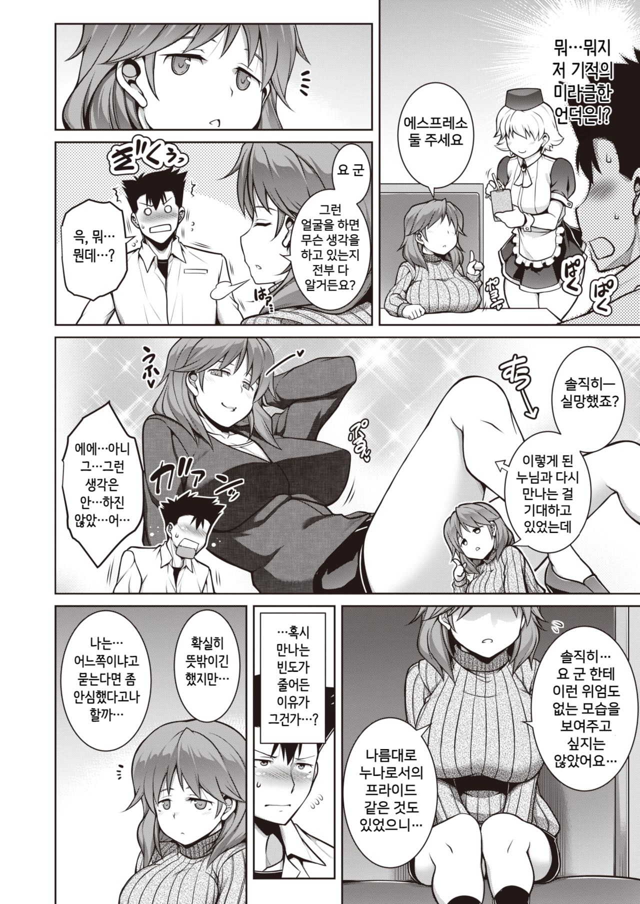 Ookii, Chiisai, Ookii page 4 full