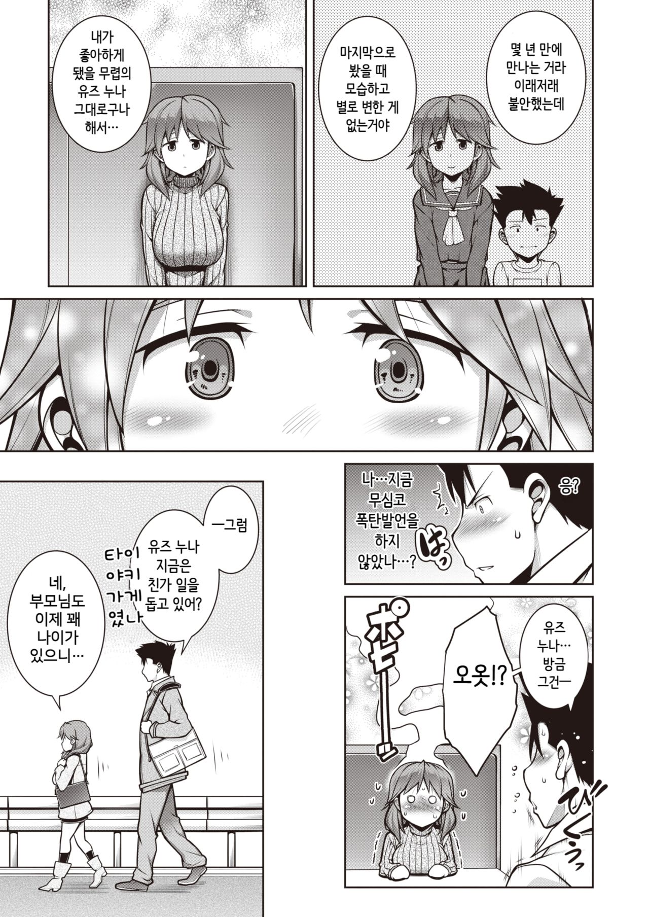 Ookii, Chiisai, Ookii page 5 full