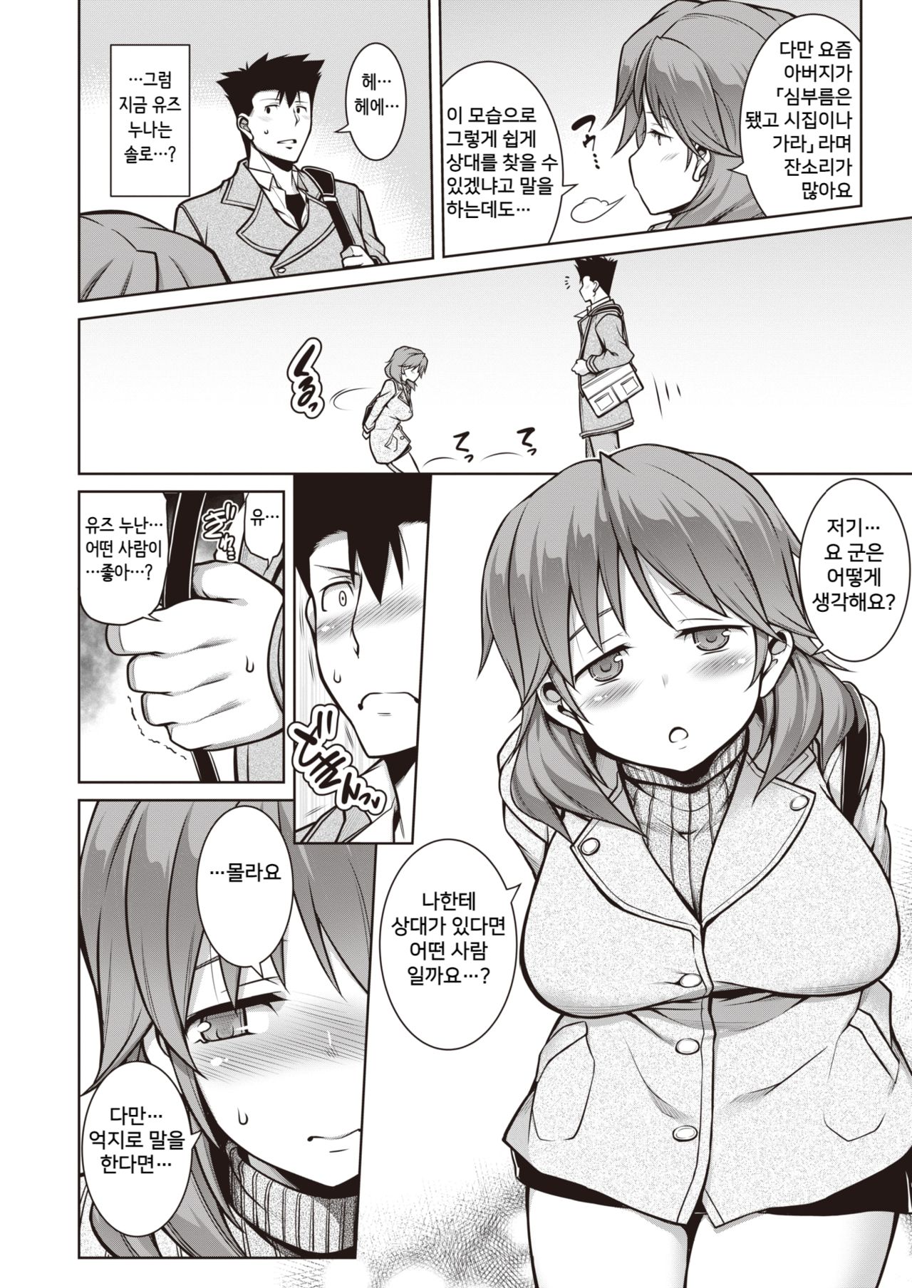 Ookii, Chiisai, Ookii page 6 full