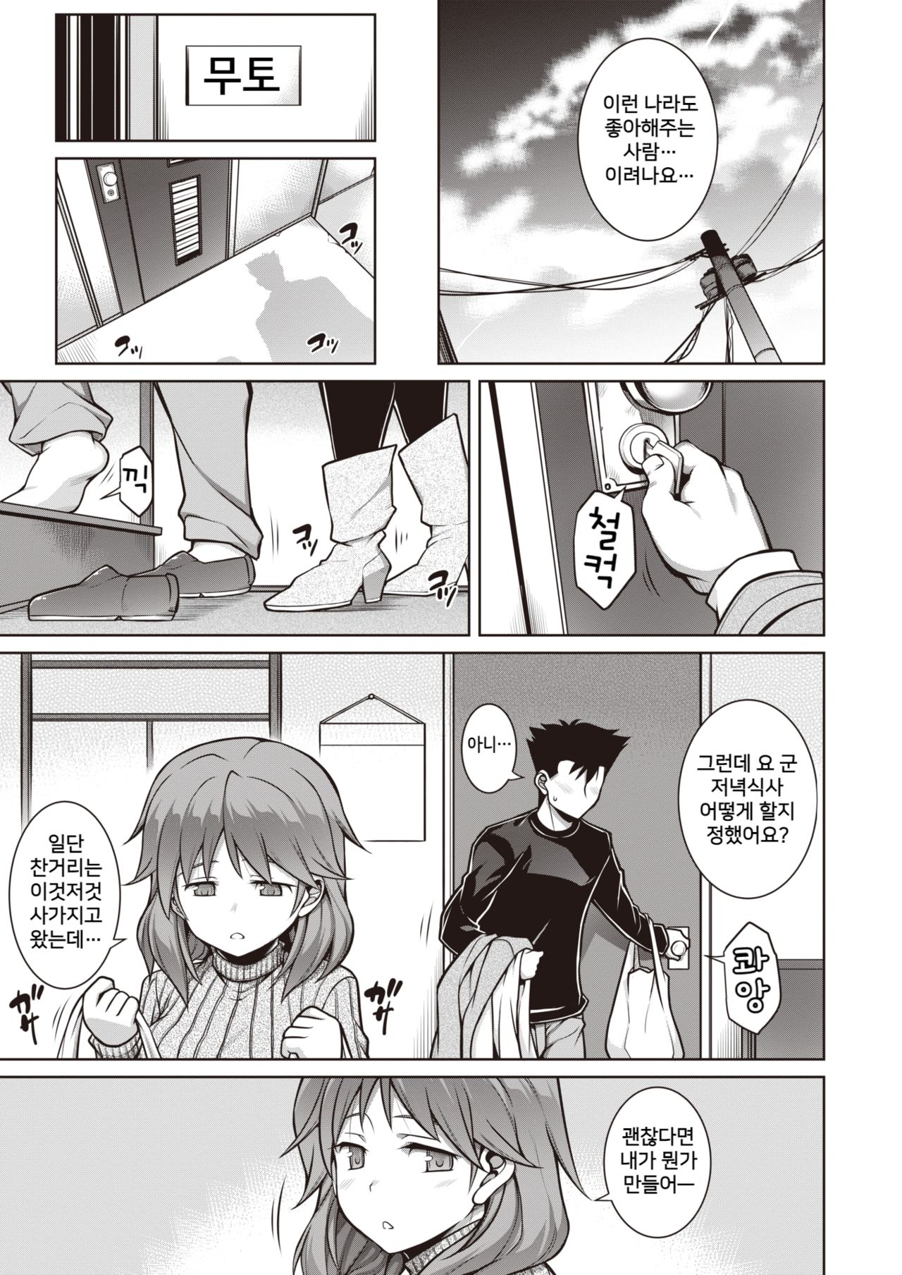 Ookii, Chiisai, Ookii page 7 full