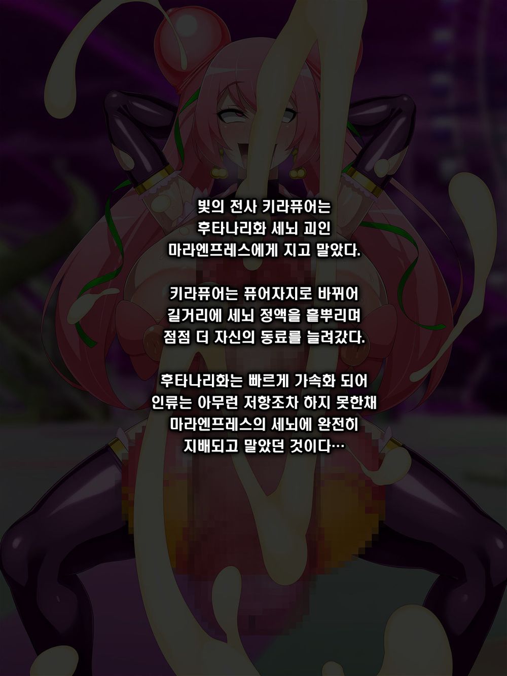 Seigi no Heroine ga Futanari Kaijin ni Haiboku shita Ato no Sekai page 10 full
