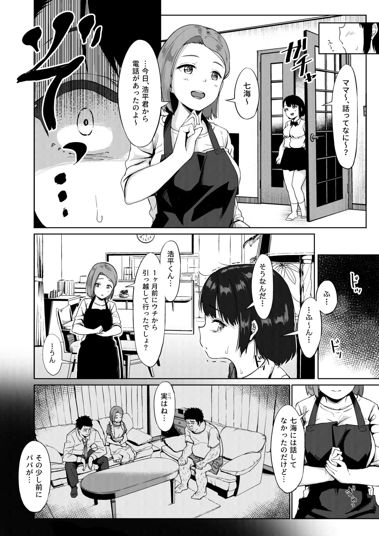 Isourou datta Oji-san ~Shoujo Kazoku to Tegirekin~ page 5 full