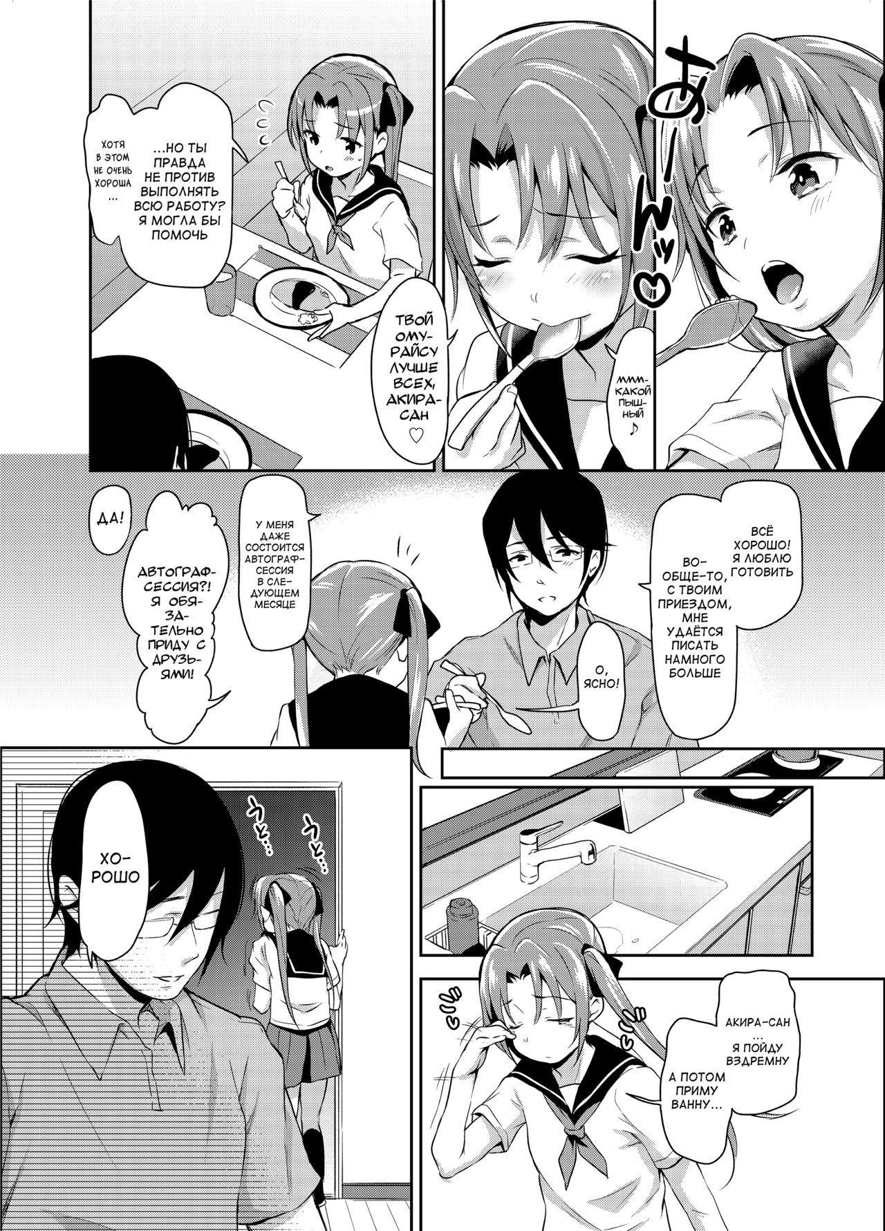 Aika to Oji-san ~Neteiru Aida ni Hanayome Shugyou~ 01 page 3 full