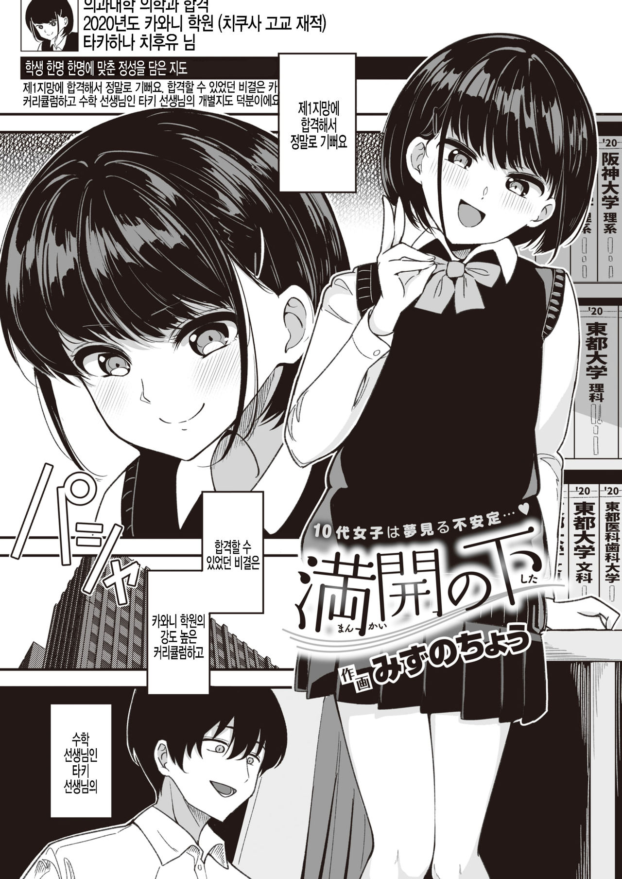 Mankai no Shita page 1 full