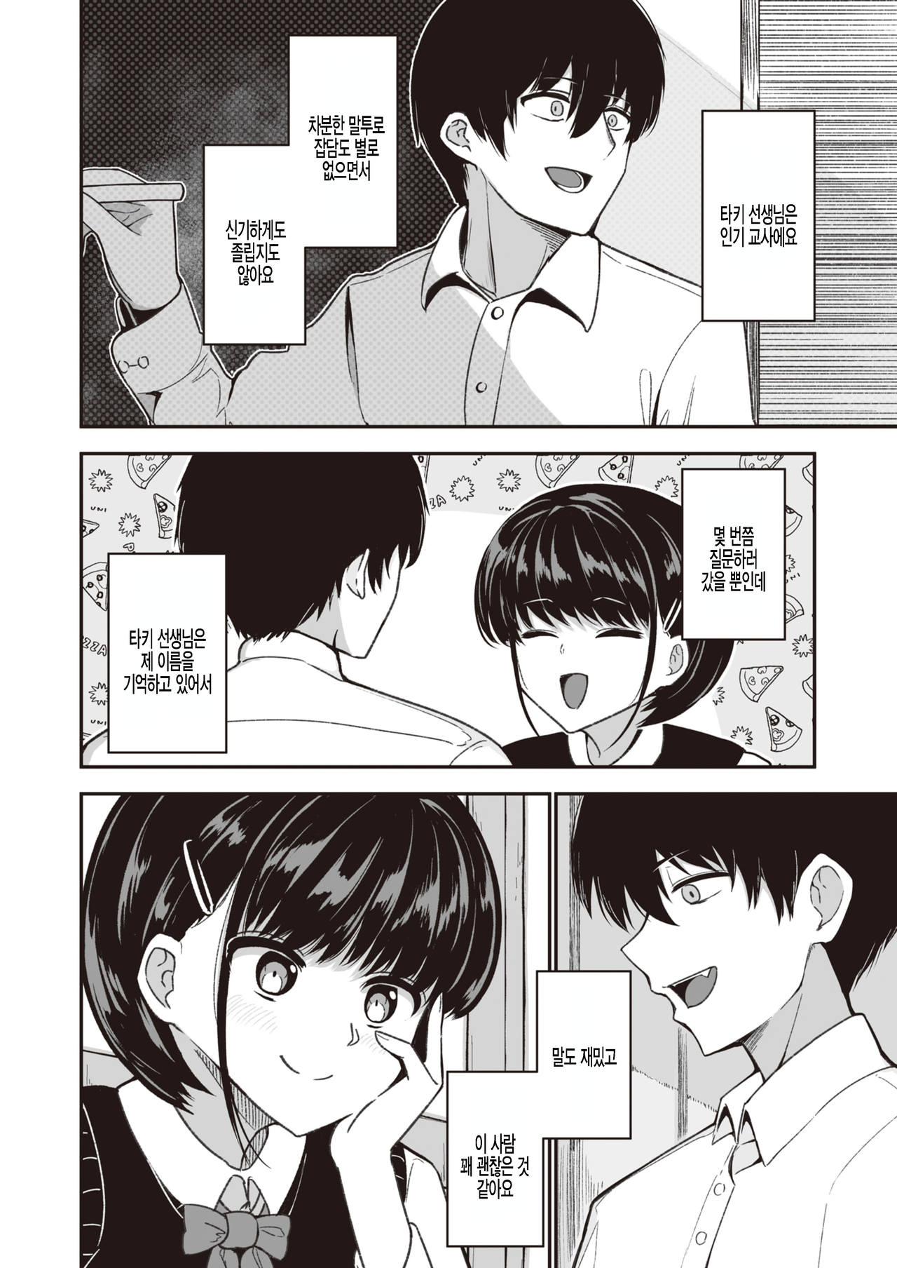 Mankai no Shita page 4 full