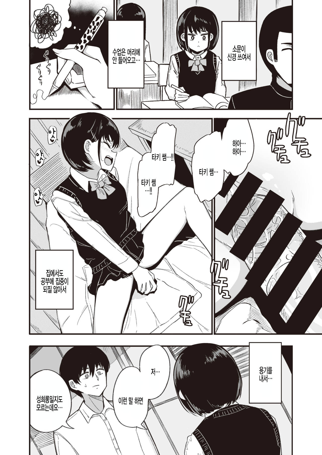 Mankai no Shita page 6 full